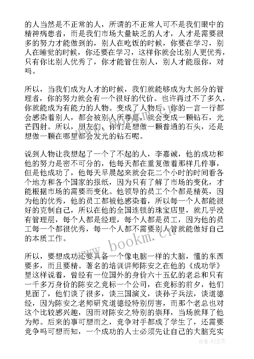 介绍职场成功人士演讲稿(大全7篇)