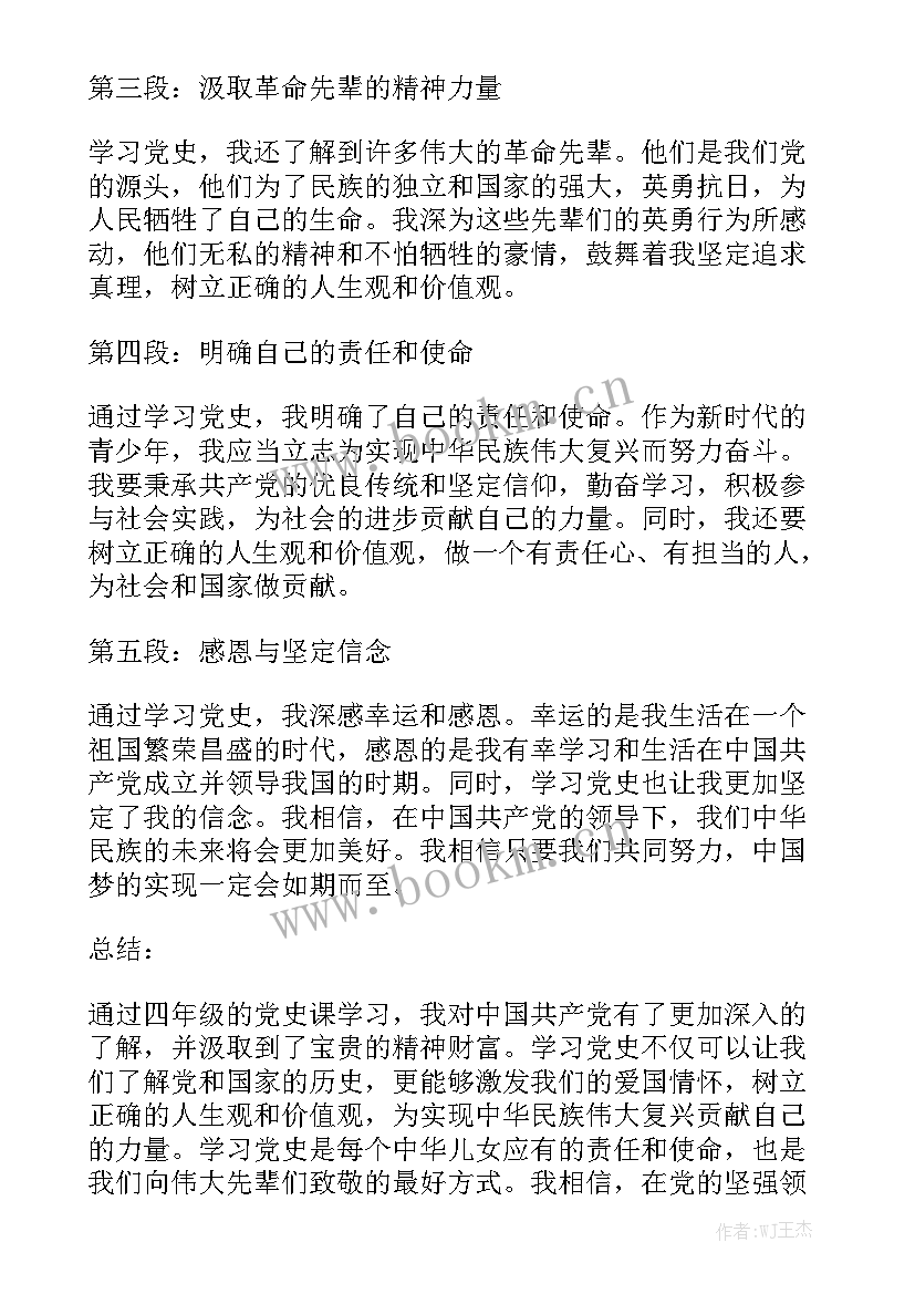 2023年党史故事四年级演讲稿 四年级演讲稿(通用9篇)