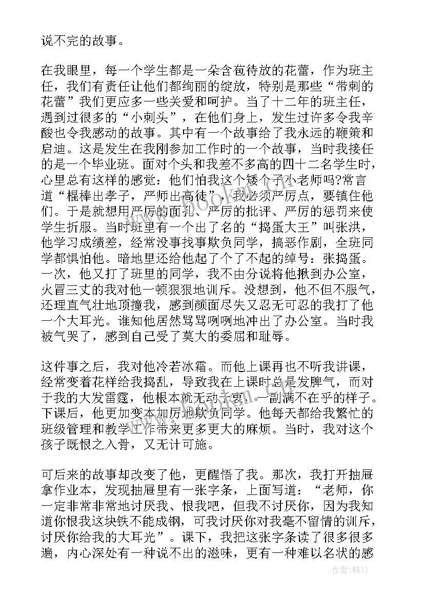 2023年初中年级主任竞聘演讲稿(汇总7篇)