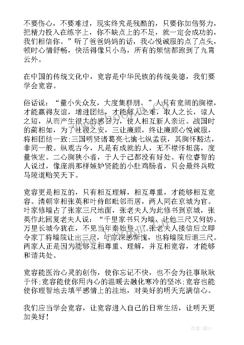 生活需要诗和远方 生活需要讲诚信演讲稿(优秀8篇)