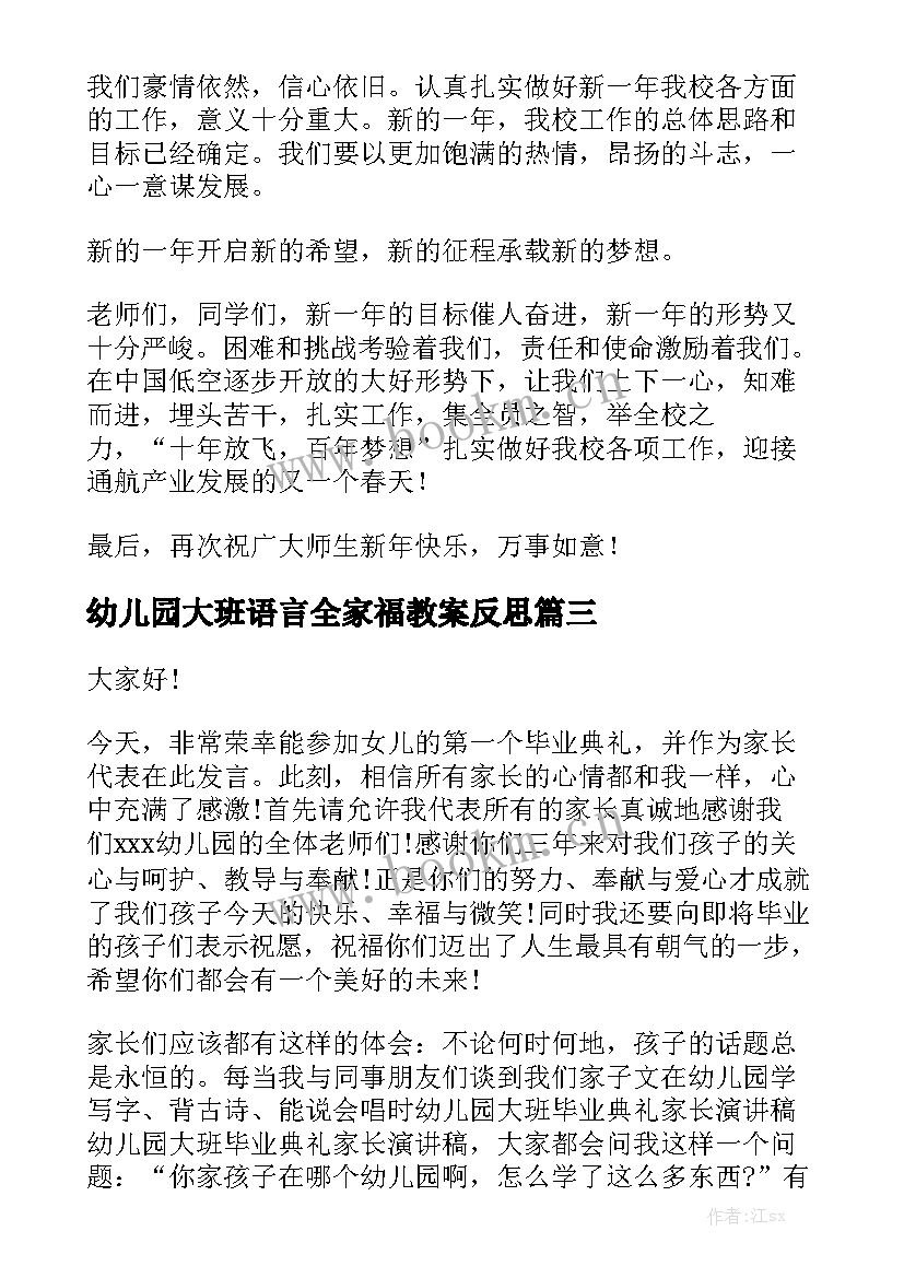 最新幼儿园大班语言全家福教案反思(大全7篇)