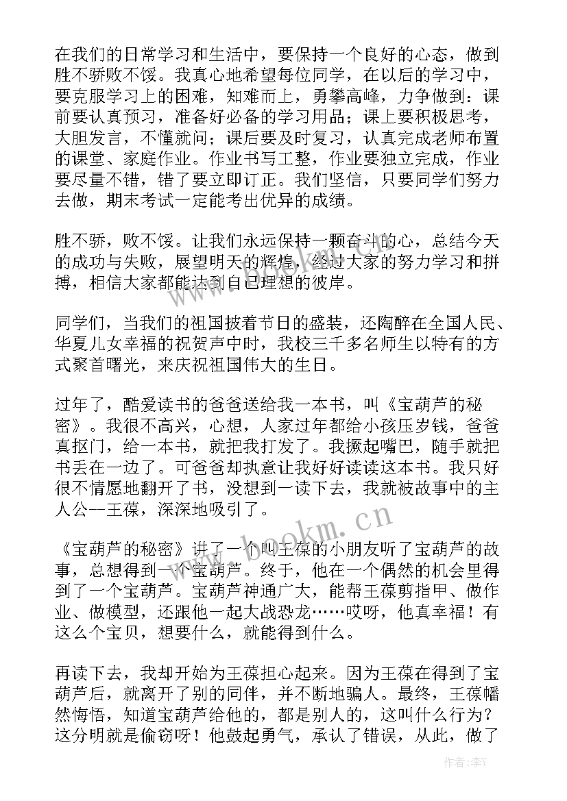 军训激励演讲稿(精选5篇)