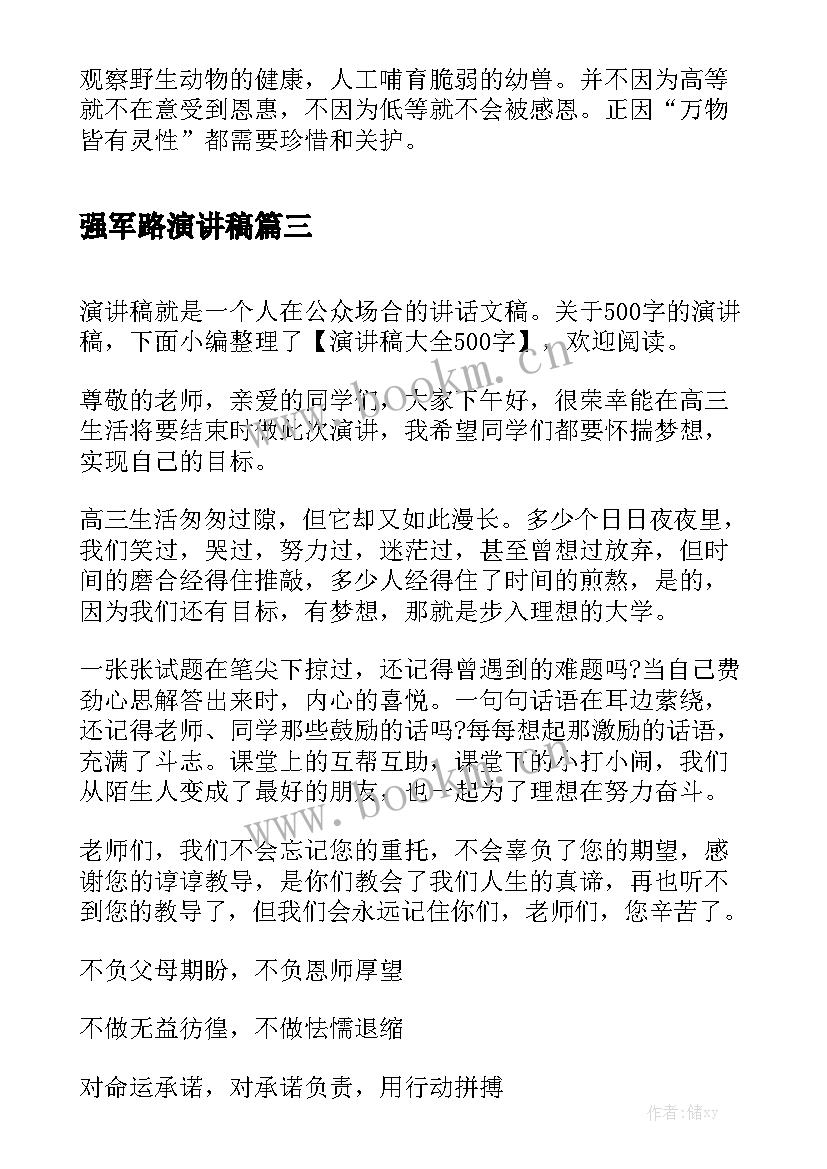 最新强军路演讲稿(优秀5篇)