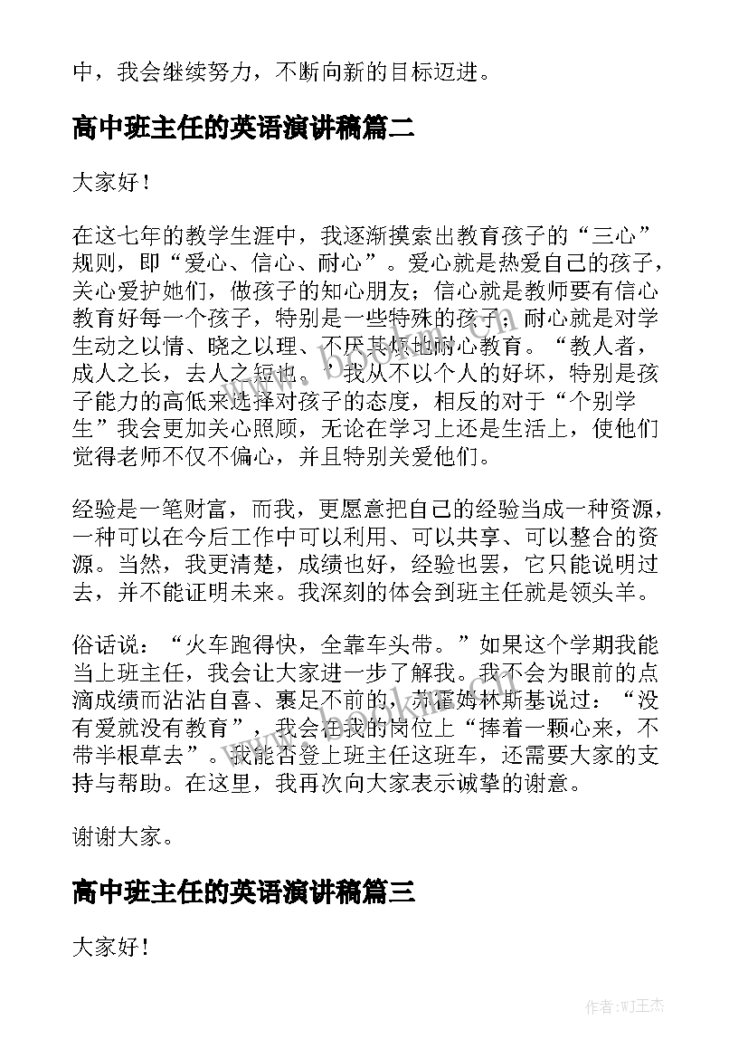 高中班主任的英语演讲稿(实用8篇)