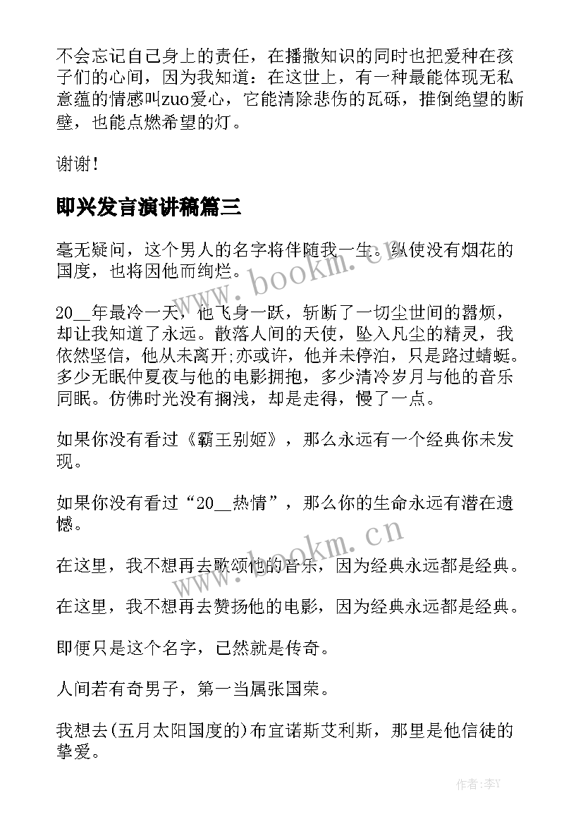 最新即兴发言演讲稿(模板5篇)