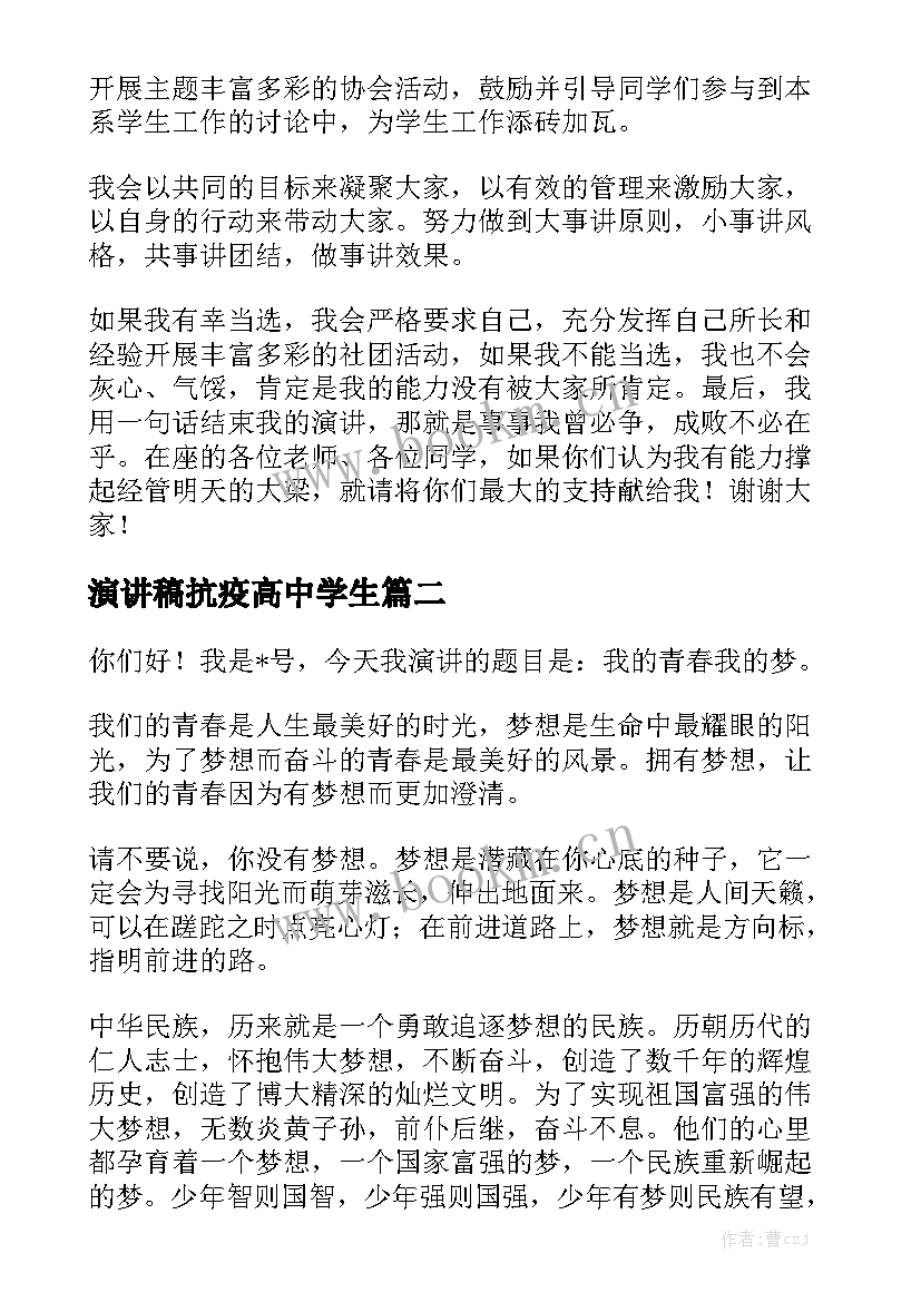 最新演讲稿抗疫高中学生 高中学生演讲稿(优秀10篇)