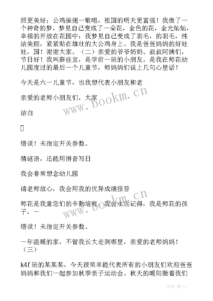 幼儿园小朋友的演讲稿我喜欢的故事 幼儿园小朋友开学演讲稿(实用5篇)