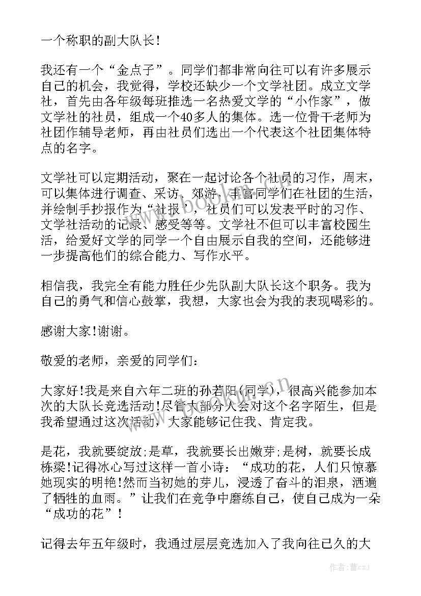 最新小学大队委竞选演讲稿四年级(优质9篇)