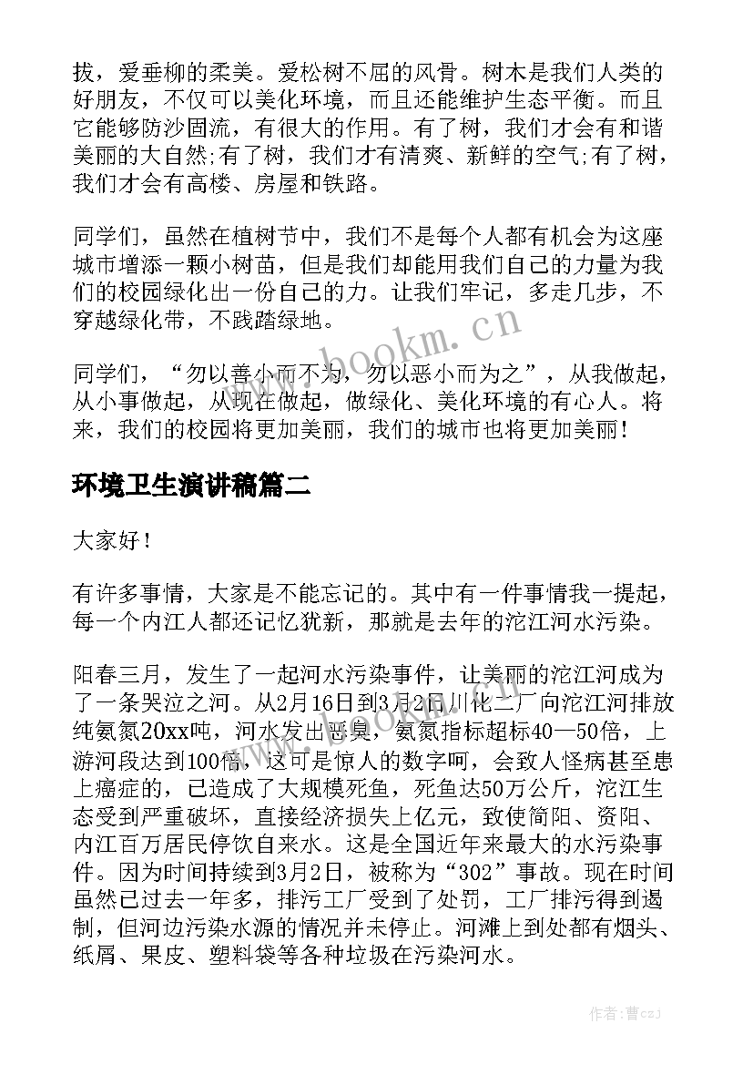 2023年环境卫生演讲稿 植树节演讲稿(实用8篇)