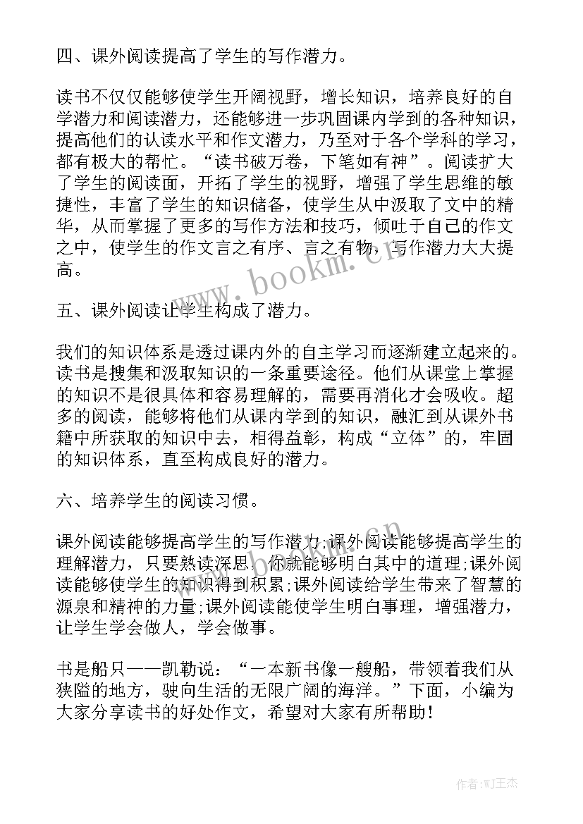 最新读书的好处演讲稿二百字 读书的好处的演讲稿(大全5篇)