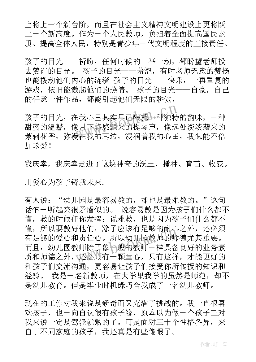 最新幼儿园老师精彩演讲稿(精选9篇)