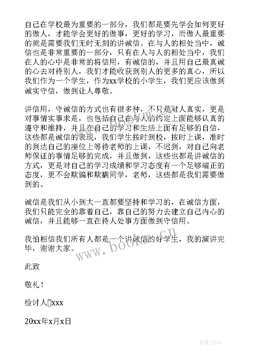 最新小学生诚信演讲稿三分钟(优秀5篇)