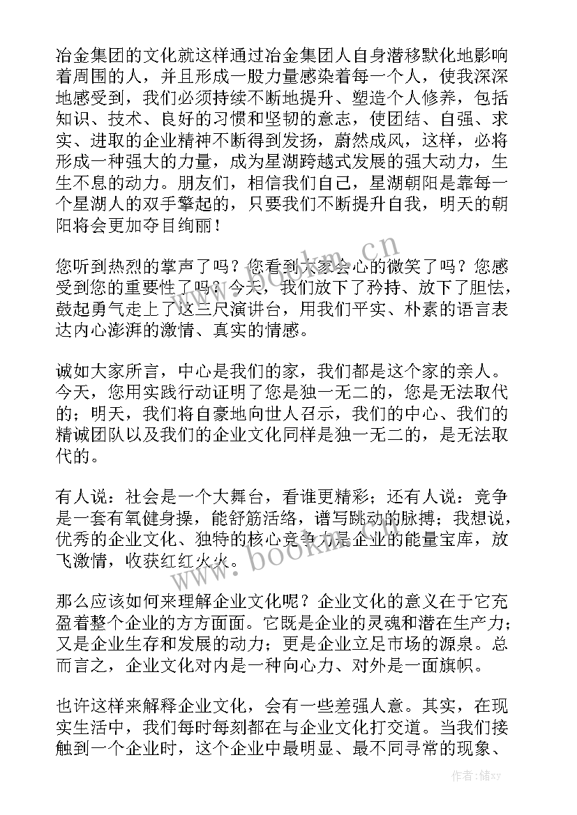 2023年上山文化的万年稻米 企业文化演讲稿(大全5篇)