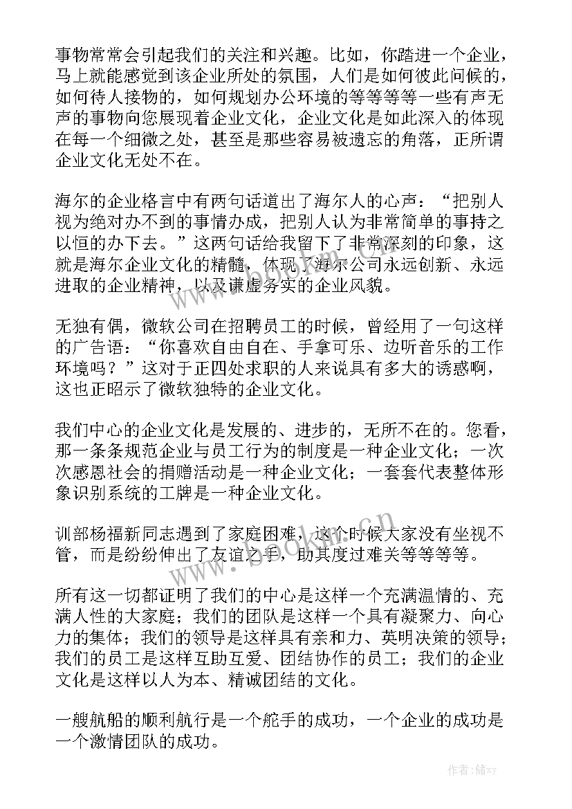 2023年上山文化的万年稻米 企业文化演讲稿(大全5篇)