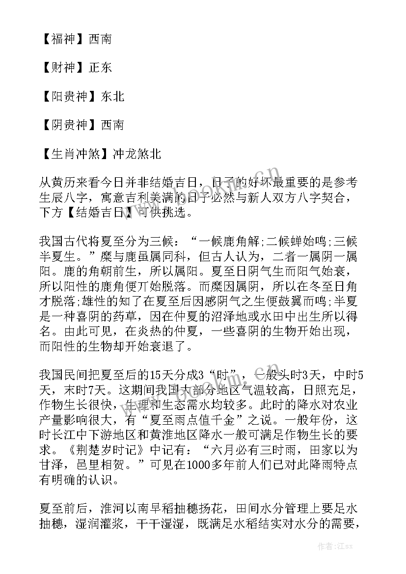 2023年演讲稿可以写吗 夏至能不能结婚(实用8篇)