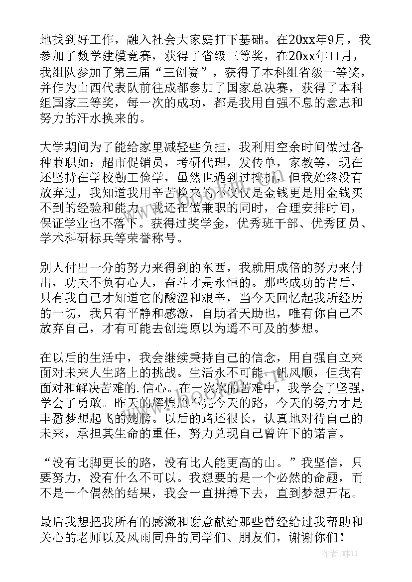 最新以自立自强为话题的演讲稿(通用8篇)