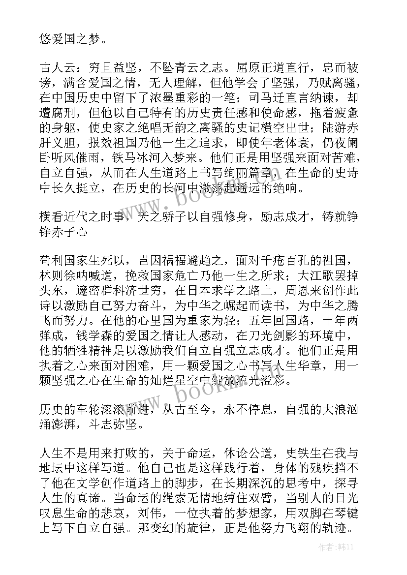 最新以自立自强为话题的演讲稿(通用8篇)