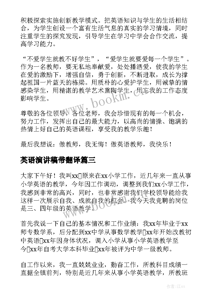 2023年英语演讲稿带翻译(通用7篇)