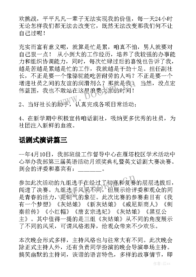 2023年话剧式演讲(实用5篇)