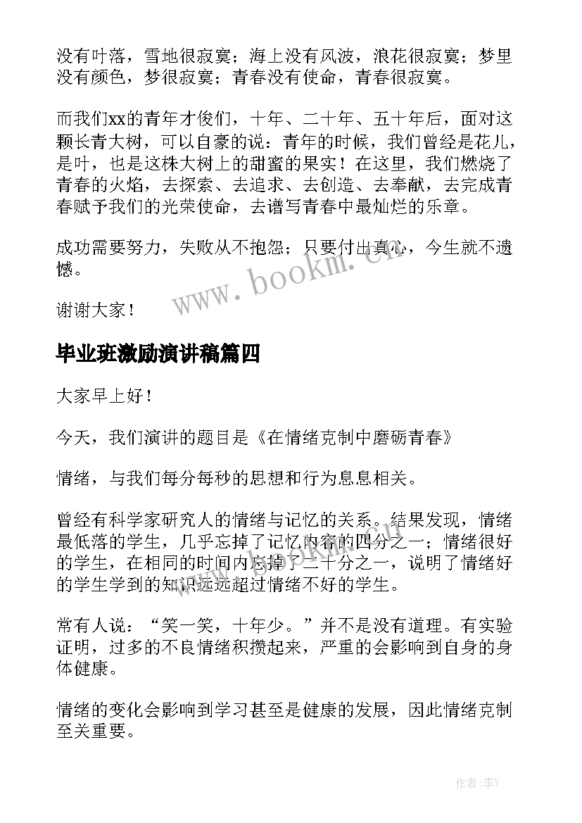 最新毕业班激励演讲稿(优秀5篇)