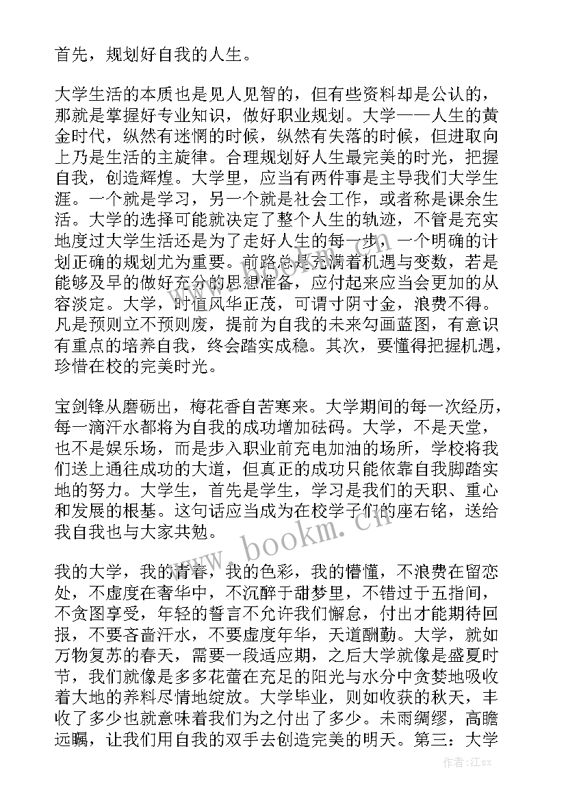 2023年我的技校生活演讲稿(模板6篇)