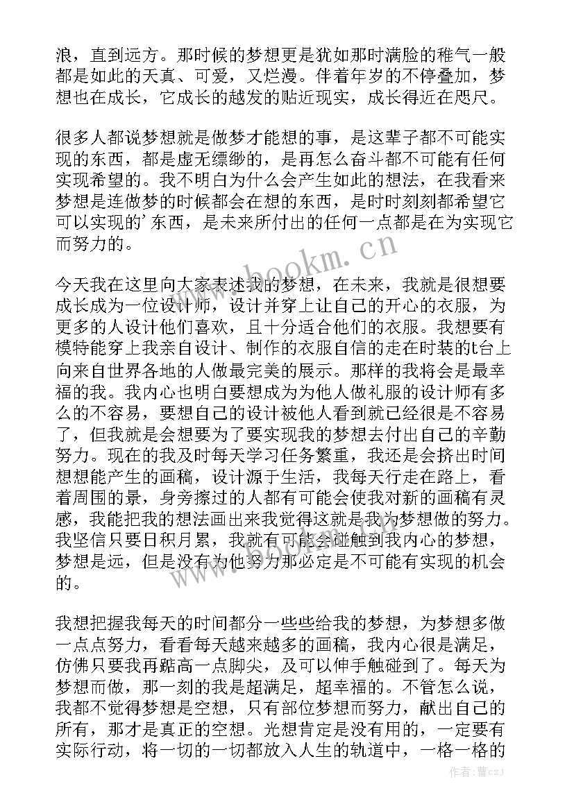 最新我的梦想演讲稿(模板10篇)