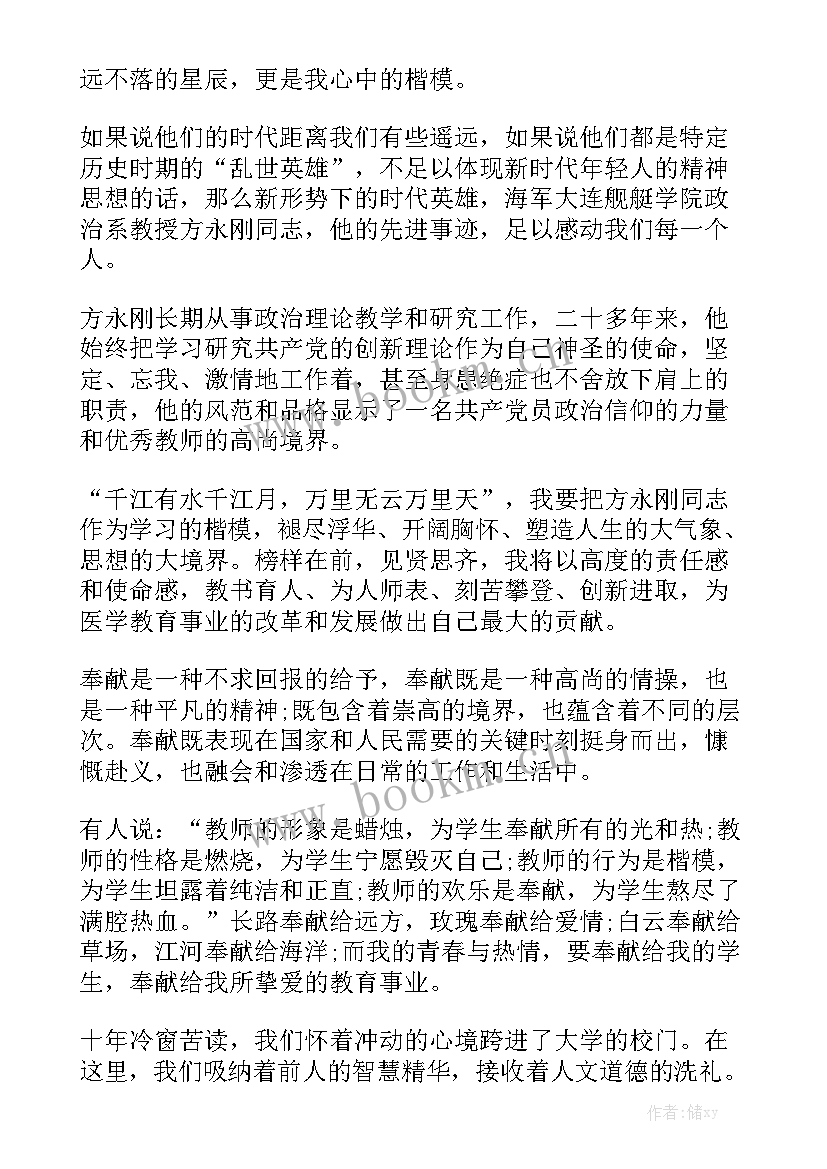 最新小学生励志演讲稿(大全7篇)