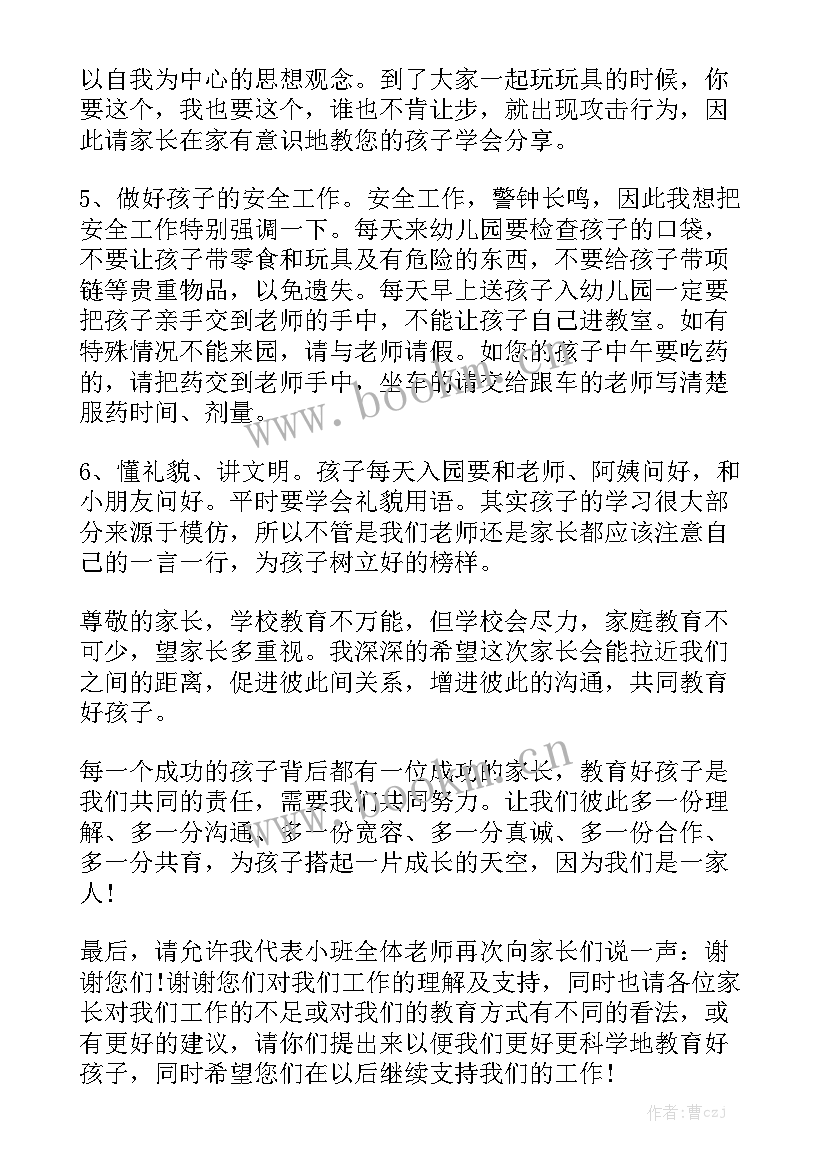 最新幼儿园小班夏至演讲稿 幼儿园小班家长会演讲稿(大全5篇)