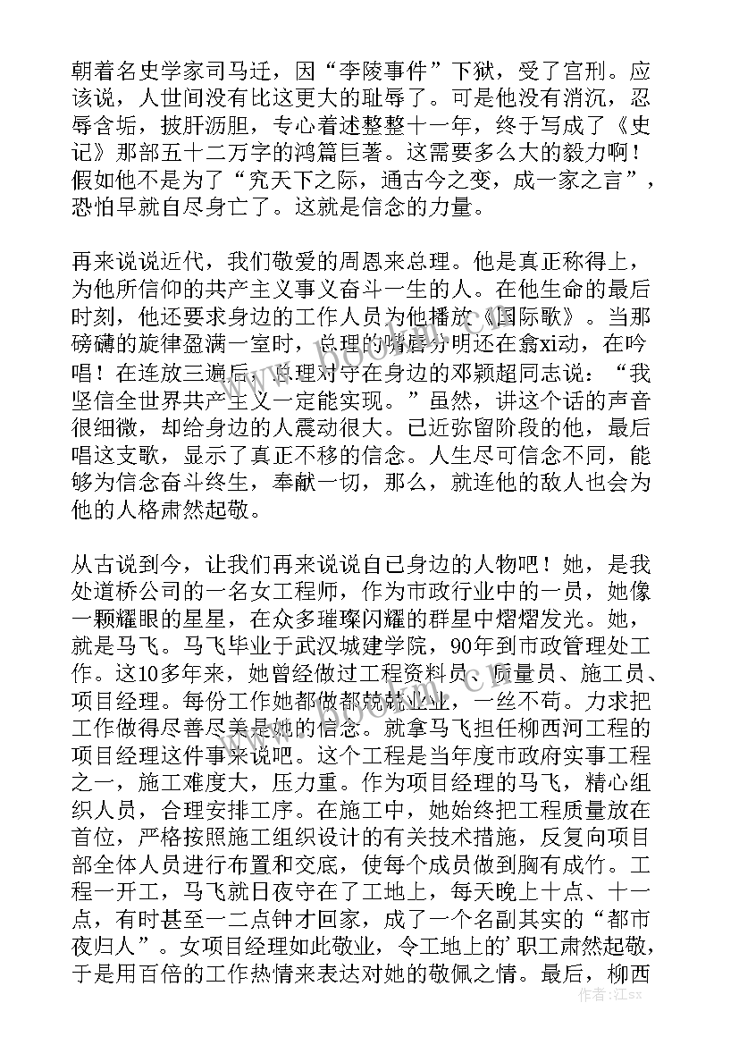 最新信念的力量演讲稿 榜样的力量中学生演讲稿(模板6篇)