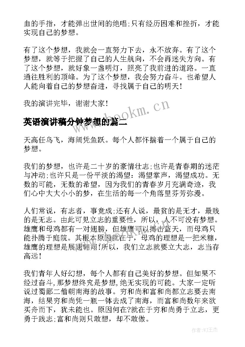 最新英语演讲稿分钟梦想的 我的梦想演讲稿三分钟(优秀7篇)