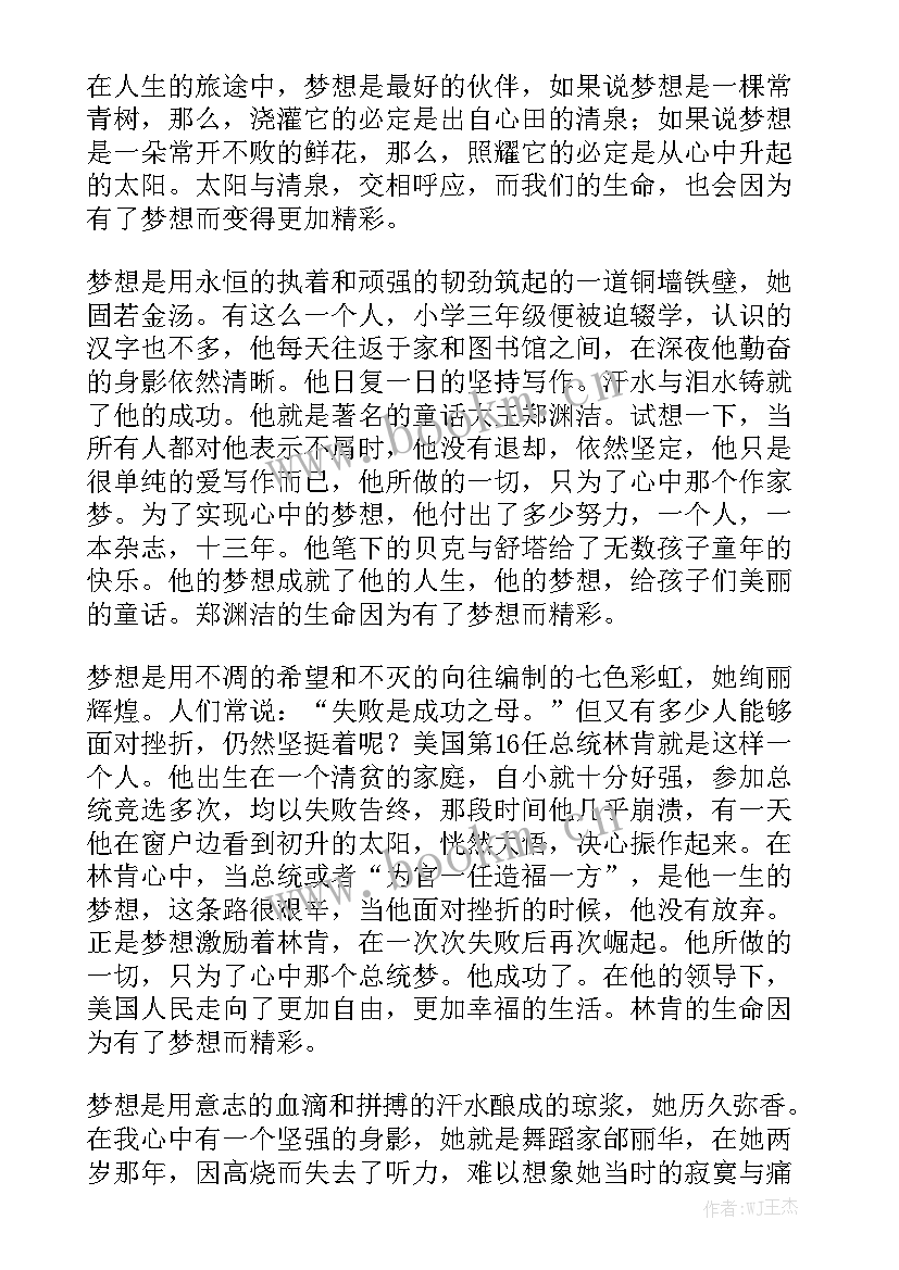 最新英语演讲稿分钟梦想的 我的梦想演讲稿三分钟(优秀7篇)