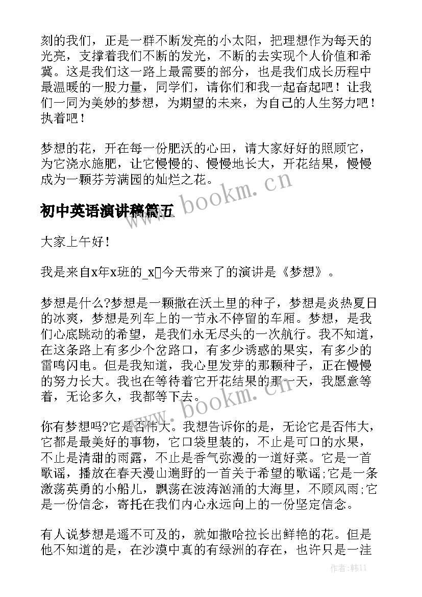 2023年初中英语演讲稿(优秀8篇)