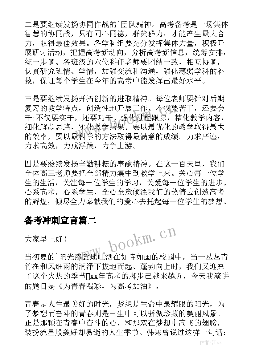 2023年备考冲刺宣言 高考冲刺演讲稿(精选5篇)