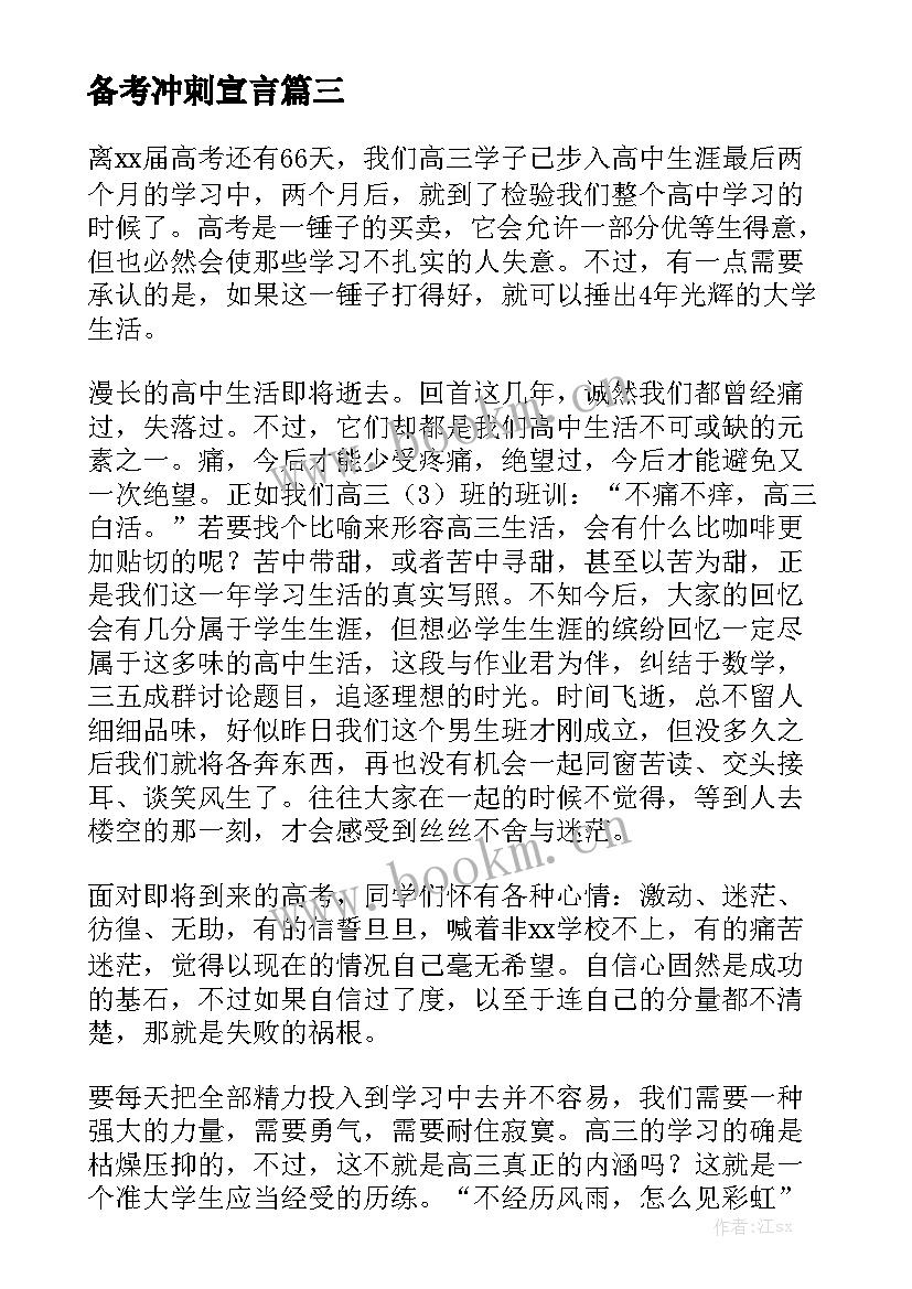 2023年备考冲刺宣言 高考冲刺演讲稿(精选5篇)