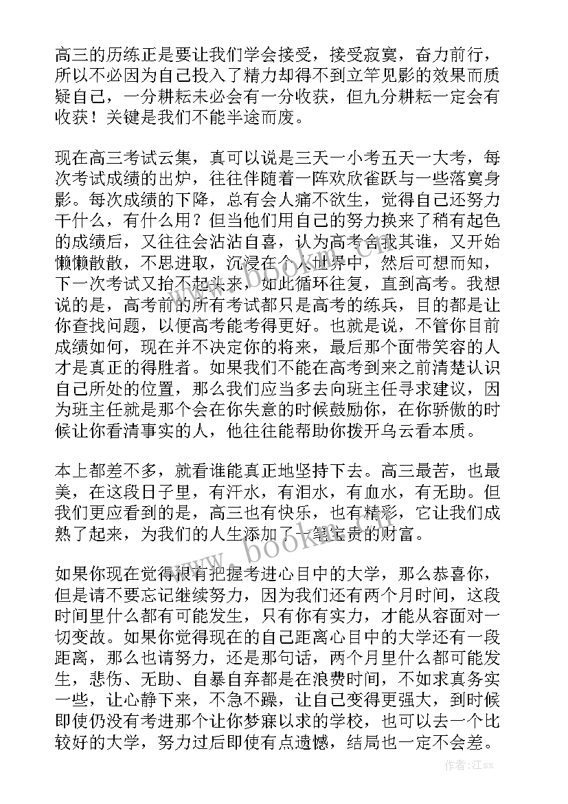 2023年备考冲刺宣言 高考冲刺演讲稿(精选5篇)