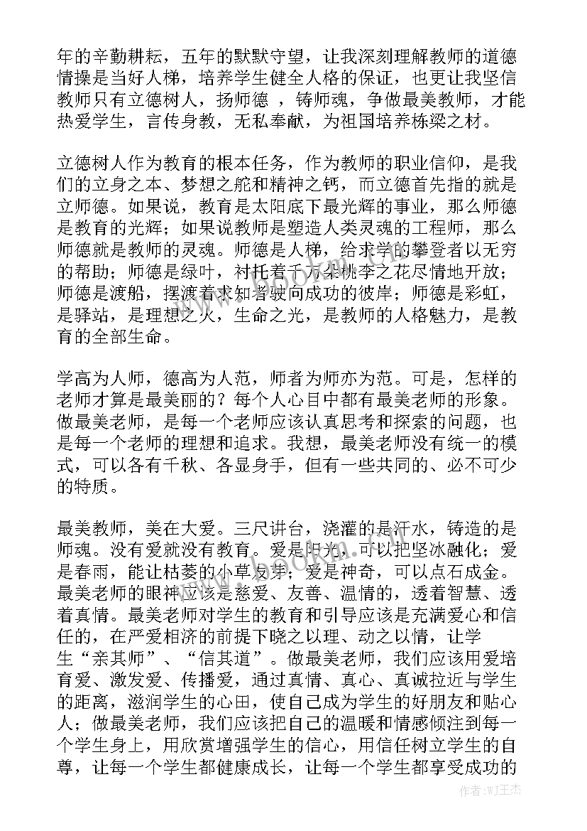 最美校园演讲稿高中 最美护士演讲稿(通用5篇)