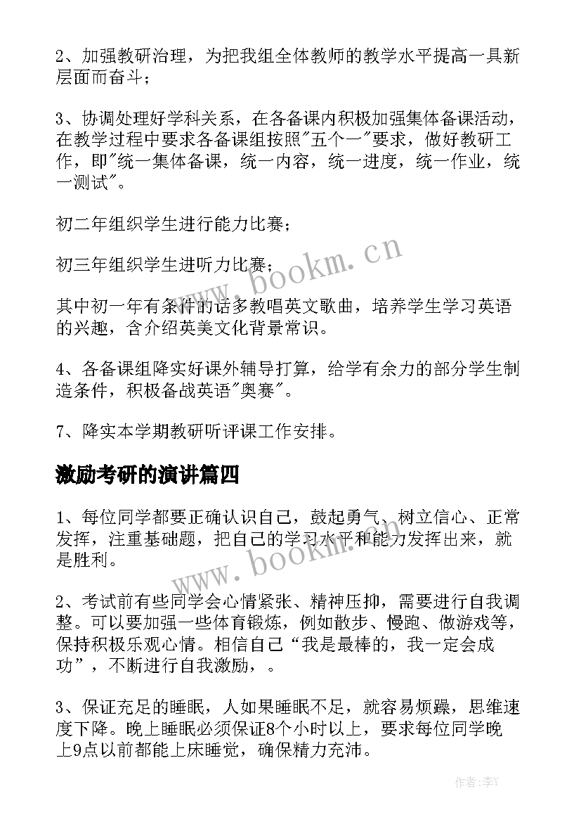 2023年激励考研的演讲 高三激励演讲稿(精选6篇)