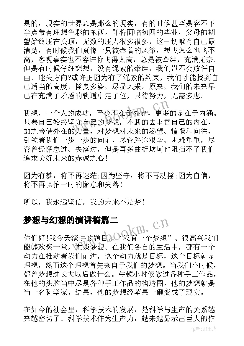 最新梦想与幻想的演讲稿(模板9篇)