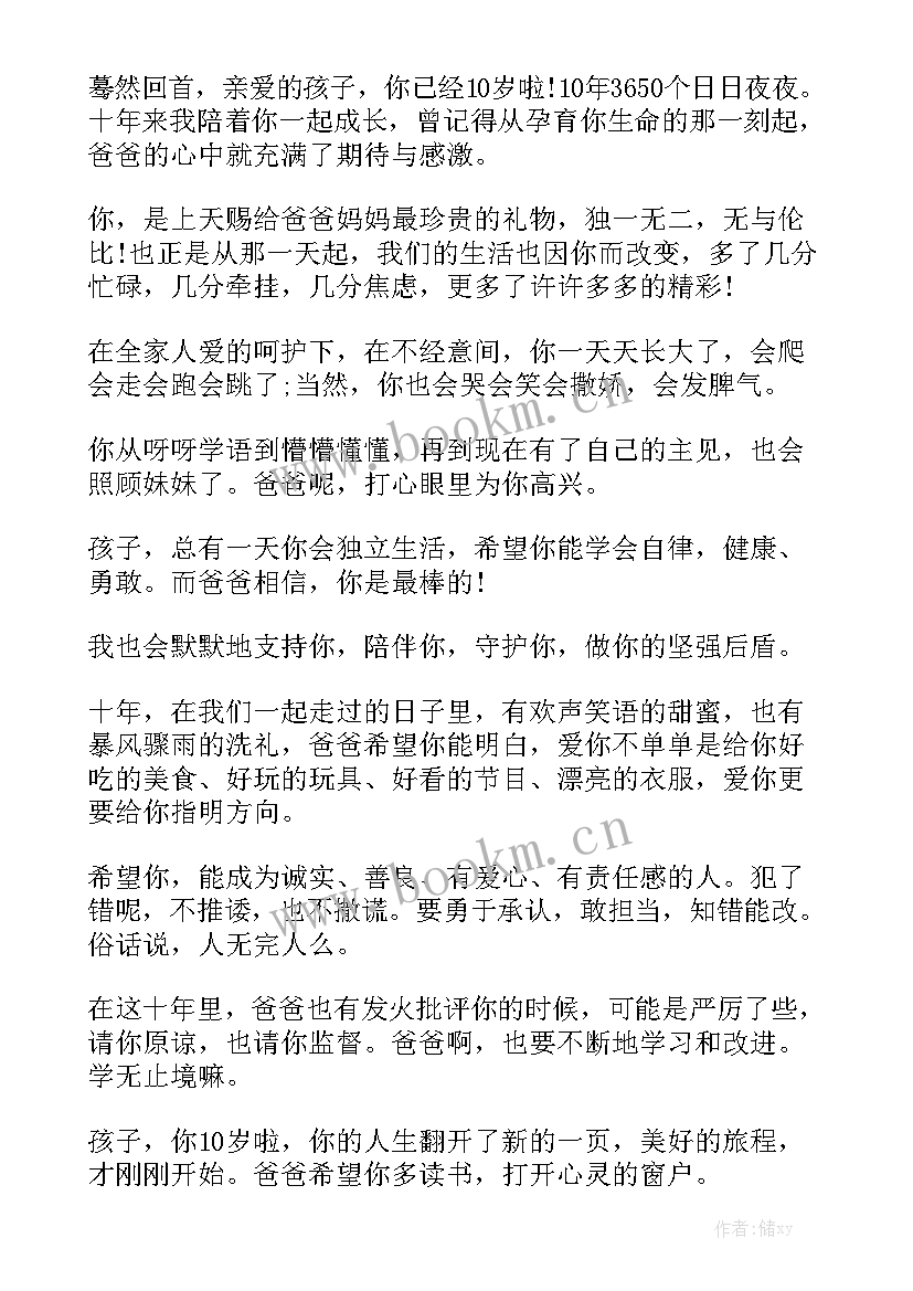 男孩十岁成长礼文案 孩子十岁成长礼演讲稿(优秀5篇)