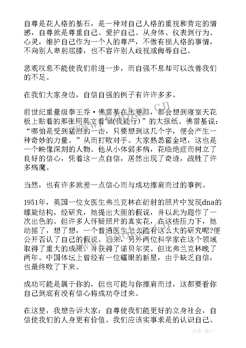 自强自立的演讲稿 自信自强的演讲稿(通用9篇)