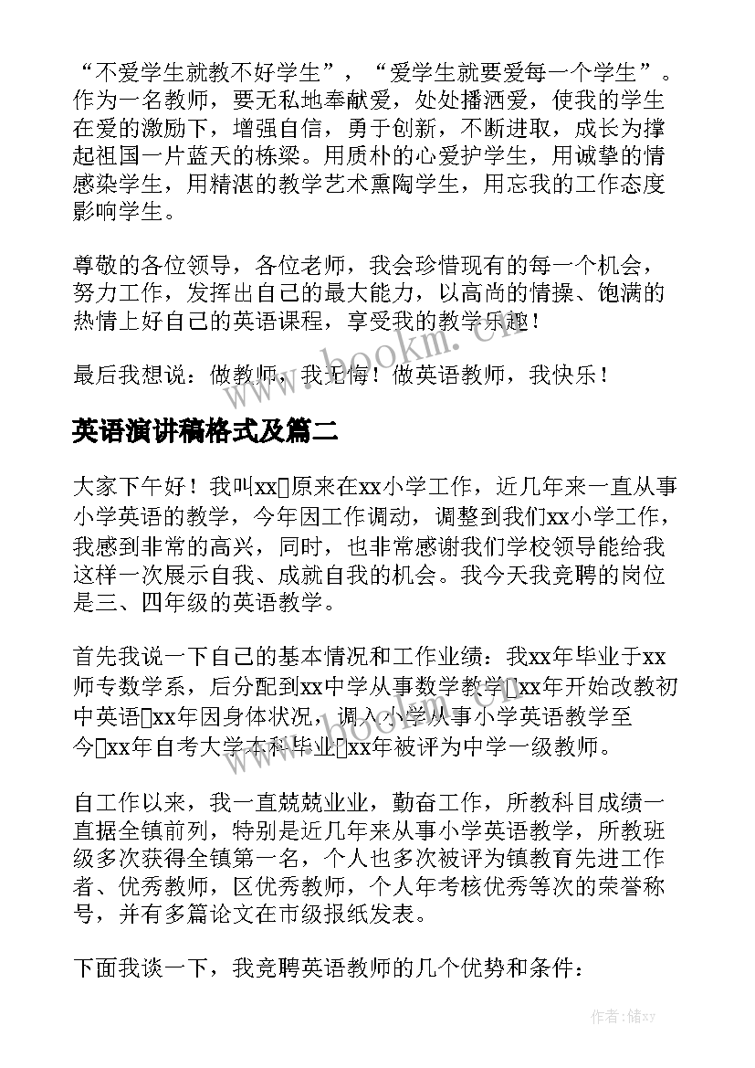 英语演讲稿格式及(精选5篇)