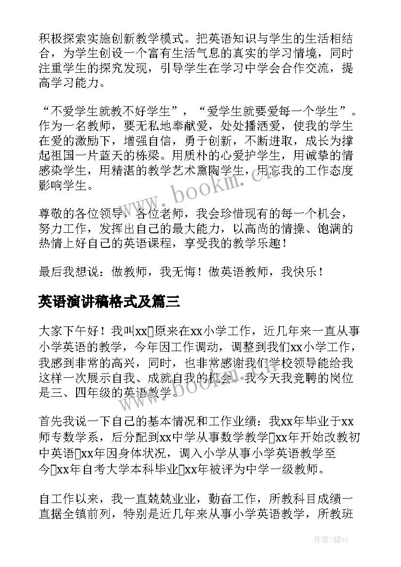 英语演讲稿格式及(精选5篇)