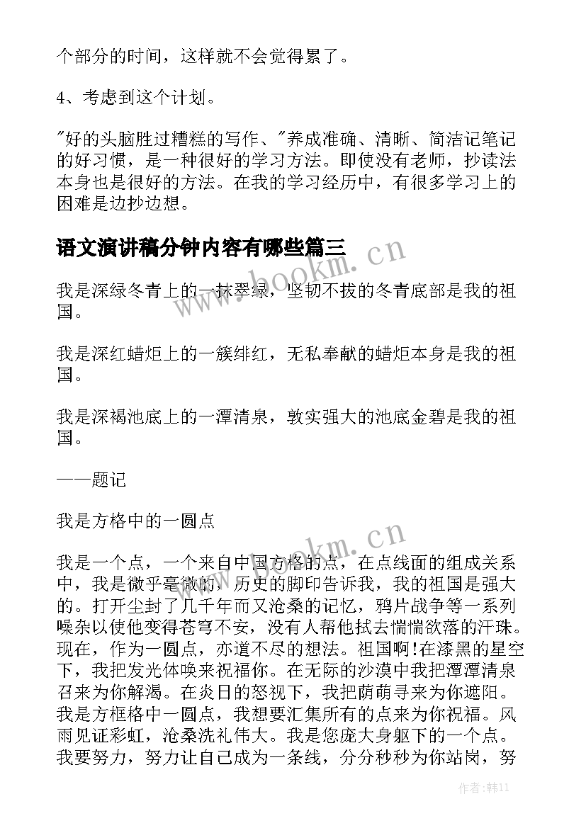 语文演讲稿分钟内容有哪些(汇总7篇)