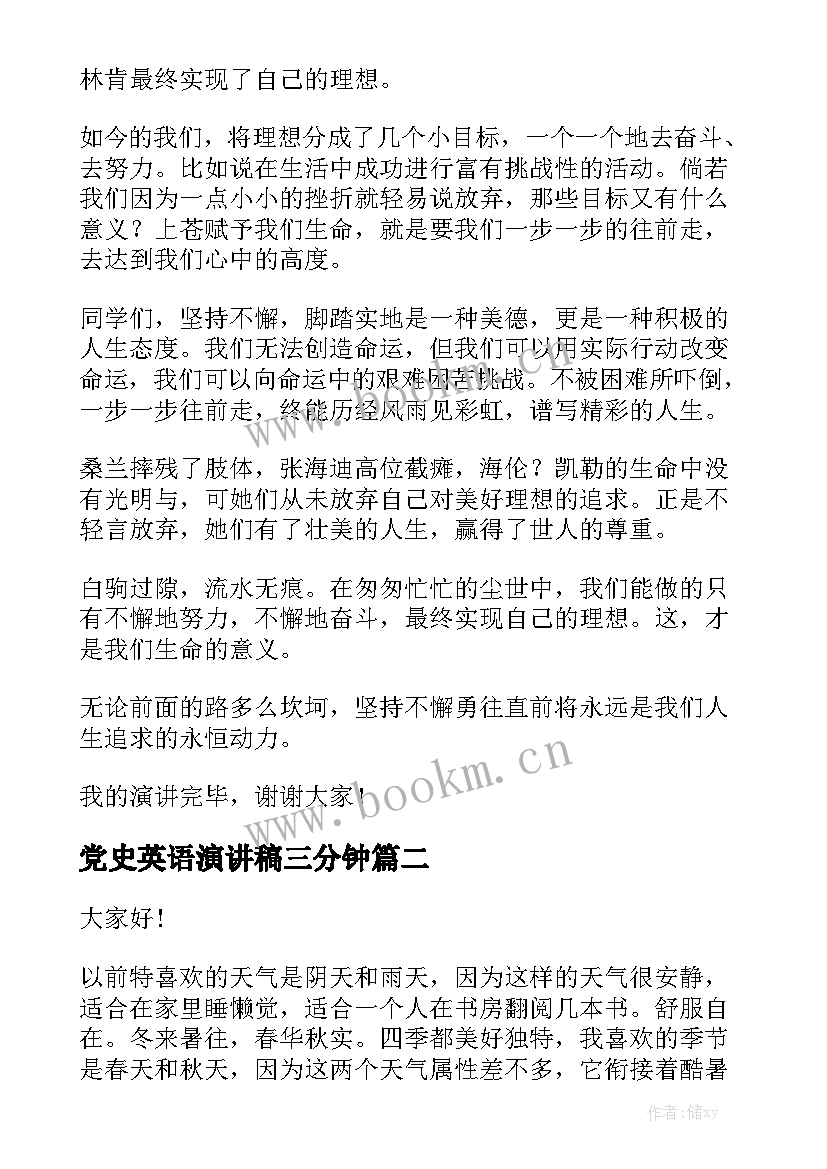 最新党史英语演讲稿三分钟(大全8篇)