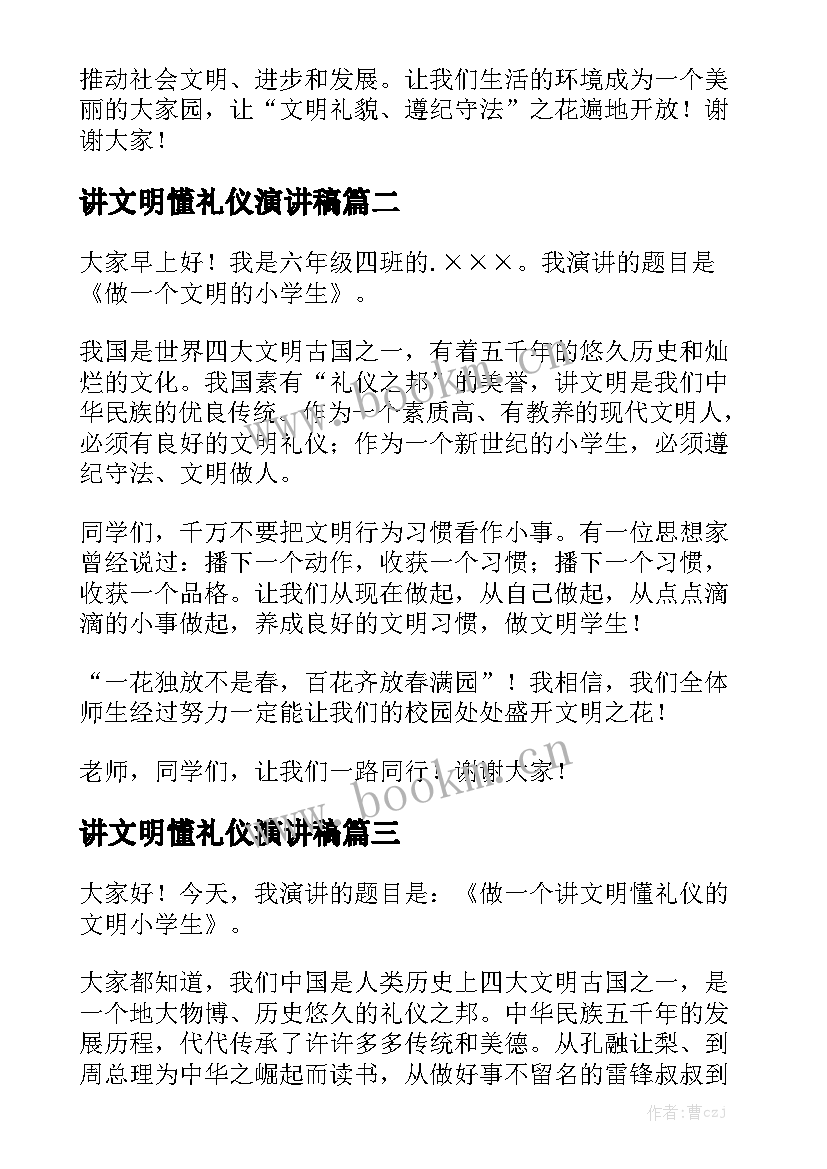 讲文明懂礼仪演讲稿(通用8篇)