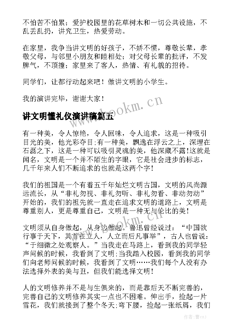 讲文明懂礼仪演讲稿(通用8篇)