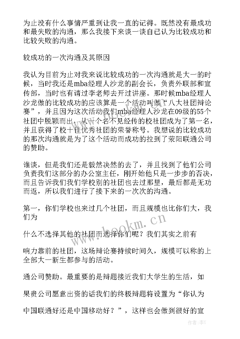 最新沟通的演讲稿(优质8篇)