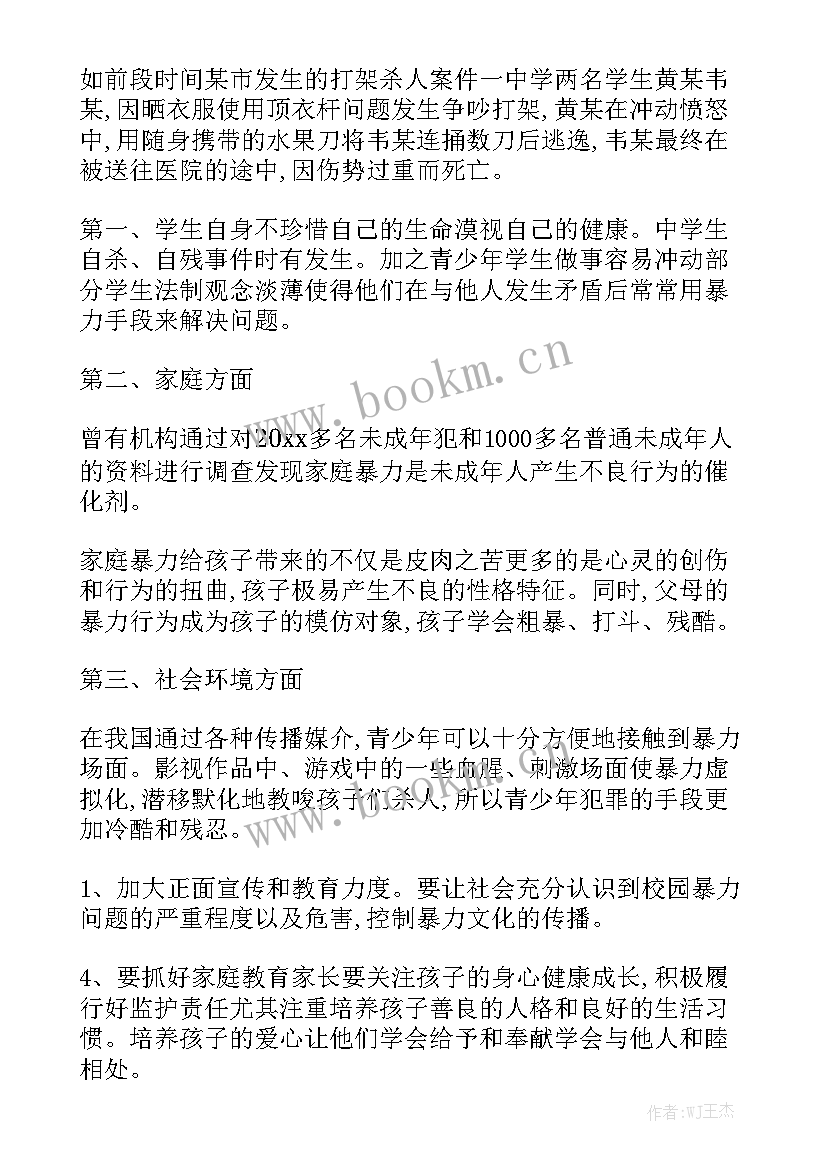 2023年避免校园暴力英语演讲稿(汇总8篇)