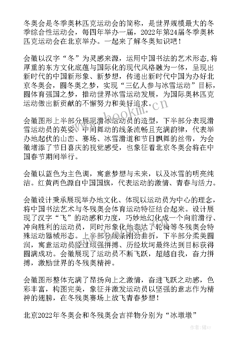 冬奥会演讲稿幼儿园教案大班 幼儿园冬奥会演讲稿(优质5篇)