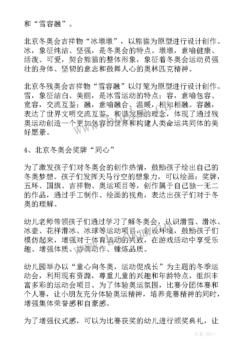 冬奥会演讲稿幼儿园教案大班 幼儿园冬奥会演讲稿(优质5篇)